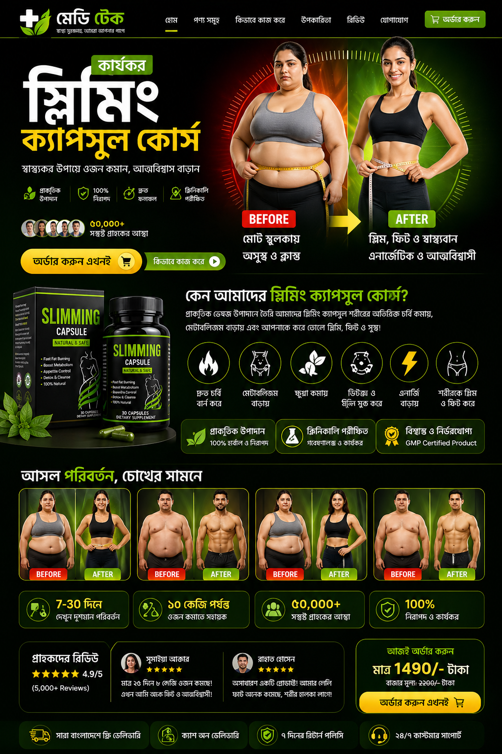 ওজন কমানোর ঔষধ, প্রতি ৫কেজি ২৫০০/- করে